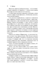 Энциклопедия абсолютного и относительного знания — изображение 5