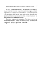 Энциклопедия абсолютного и относительного знания — изображение 6