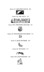 Энциклопедия абсолютного и относительного знания — изображение 8