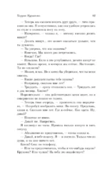 Хроники Заводной Птицы — изображение 11
