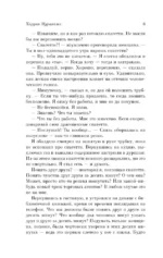 Хроники Заводной Птицы — изображение 5