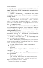 Хроники Заводной Птицы — изображение 7