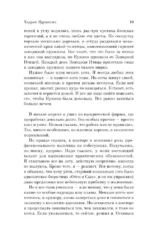 Хроники Заводной Птицы — изображение 9
