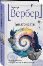 Танатонавты — изображение 2