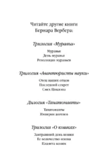 Танатонавты — изображение 4