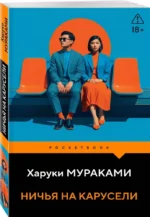 Ничья на карусели — изображение 2