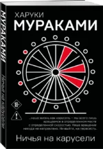 Ничья на карусели — изображение 2