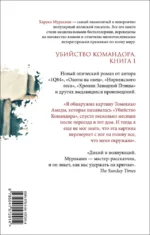 Комплект Мураками. Убийство Командора (из 2 книг: Книга 1. Возникновение замысла и Книга 2. Ускользающая метафора) — изображение 3
