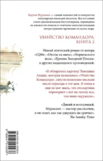 Комплект Мураками. Убийство Командора (из 2 книг: Книга 1. Возникновение замысла и Книга 2. Ускользающая метафора) — изображение 8