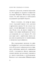 Искусство побеждать в спорах — изображение 11