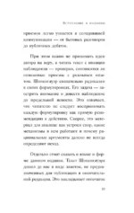 Искусство побеждать в спорах — изображение 12
