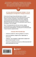 Искусство побеждать в спорах — изображение 3