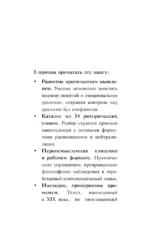 Искусство побеждать в спорах — изображение 4