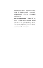 Искусство побеждать в спорах — изображение 5