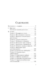 Искусство побеждать в спорах — изображение 6