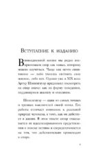 Искусство побеждать в спорах — изображение 8