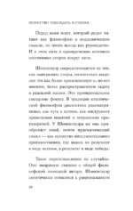 Искусство побеждать в спорах — изображение 9