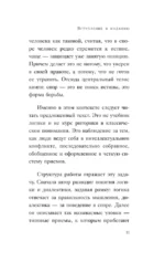 Искусство побеждать в спорах — изображение 10