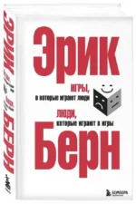 Игры, в которые играют люди. Люди, которые играют в игры. (сереб. обл.) — изображение 2