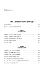 Игры, в которые играют люди. Люди, которые играют в игры. (сереб. обл.) — изображение 4