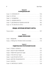 Игры, в которые играют люди. Люди, которые играют в игры. (сереб. обл.) — изображение 5
