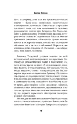 Generation П — изображение 8