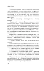 Крестный отец — изображение 7