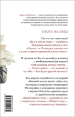 Трилогия Крысы (комплект из 3-х книг Мураками: Слушай песню ветра. Пинбол 1973, Охота на овец, Дэнс, Дэнс, Дэнс) — изображение 9