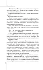 Молчание ягнят — изображение 7