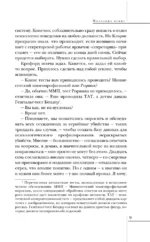 Молчание ягнят — изображение 8