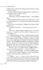 Молчание ягнят — изображение 9