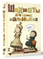 Шахматы для самых маленьких — изображение 2