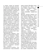 Шахматы для самых маленьких — изображение 12