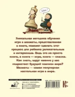 Шахматы для самых маленьких — изображение 3