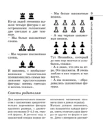 Шахматы для самых маленьких — изображение 10