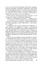 Тихий Дон. [Роман. В 2 т.]. Т. I — изображение 12