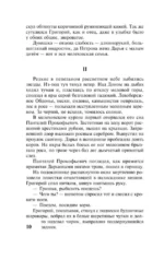 Тихий Дон. [Роман. В 2 т.]. Т. I — изображение 13