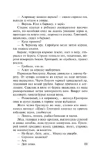 Тихий Дон. [Роман. В 2 т.]. Т. I — изображение 14