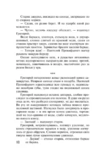 Тихий Дон. [Роман. В 2 т.]. Т. I — изображение 15