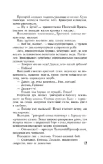 Тихий Дон. [Роман. В 2 т.]. Т. I — изображение 16
