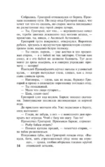Тихий Дон. [Роман. В 2 т.]. Т. I — изображение 17