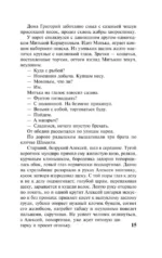 Тихий Дон. [Роман. В 2 т.]. Т. I — изображение 18