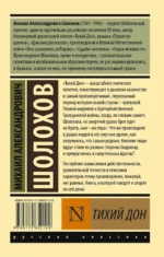 Тихий Дон. [Роман. В 2 т.]. Т. I — изображение 3