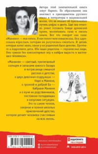 Манюня — Подростковая художественная литература