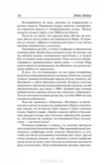 Марсианин — изображение 2