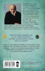 Алхимик: роман — изображение 3