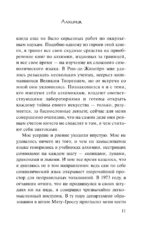Алхимик: роман — изображение 6