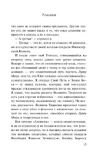 Алхимик: роман — изображение 8