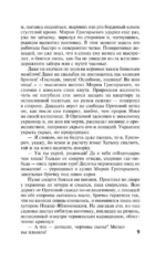 Тихий Дон. [Роман. В 2 т.] Т. II — изображение 12