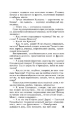 Тихий Дон. [Роман. В 2 т.] Т. II — изображение 14